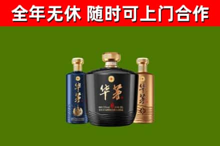 河东回收华茅