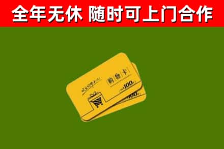 河东回收购物卡